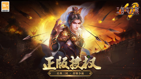 三国志大战万邦崛起版 4.0 安卓版1