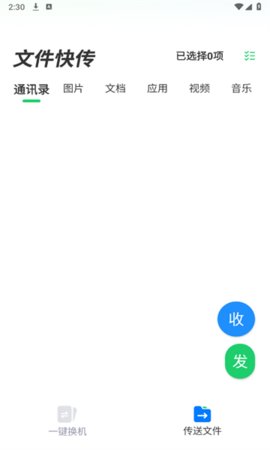 fy手机互传助手 1.0.5 安卓版3