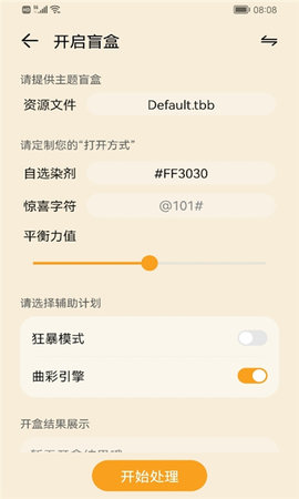 主题协作器App 3.0.0.101 安卓版4