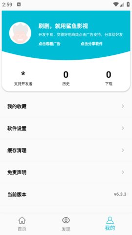 鲨鱼影视电视版 6.3.3 盒子版3