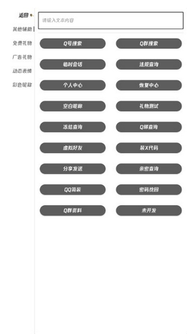 qq工具盒最新版 1.0.8 安卓版2