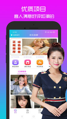 欢乐按摩App 3.0.8 手机版3