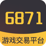 6871游戏交易平台 1.1.9 安卓版