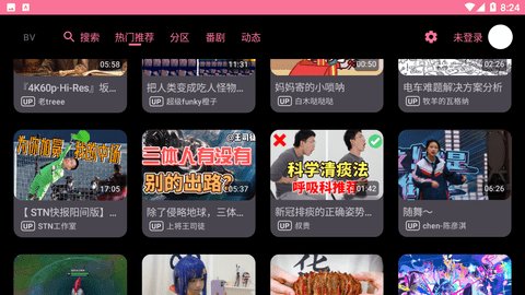 BV影视App 0.14 安卓版1