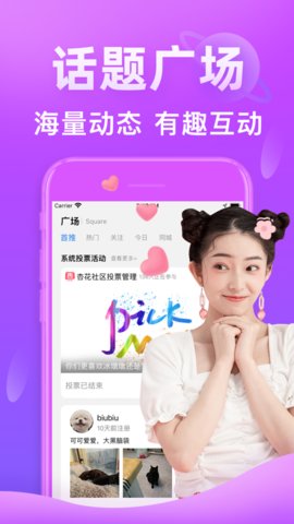 杏花社区App 1.2.1 安卓版2