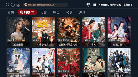 花漾盒子电视版 2.0.6 安卓版2
