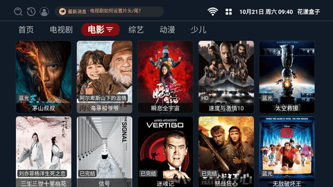 花漾盒子电视版 2.0.6 安卓版3