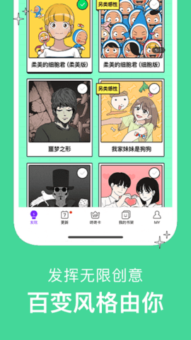 留学漫画 1.1 安卓版4