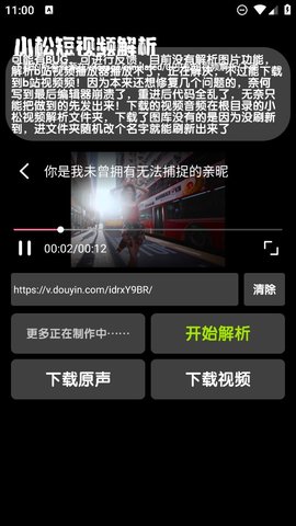 小松解析App 2.0 安卓版1