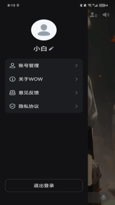 Wow AI聊天 0.2.3 安卓版2