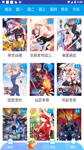 弱点漫画免费版下载 1.0 手机版3