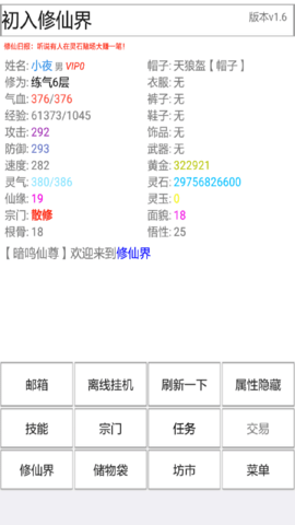 初入修仙界游戏 1.5 安卓版1