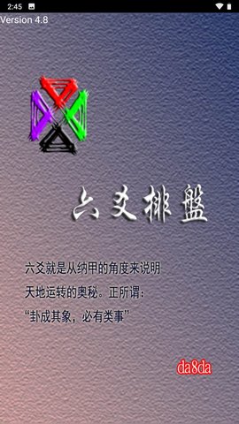 da8da六爻排盘App 4.8 安卓版1