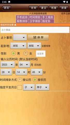 da8da六爻排盘App 4.8 安卓版2