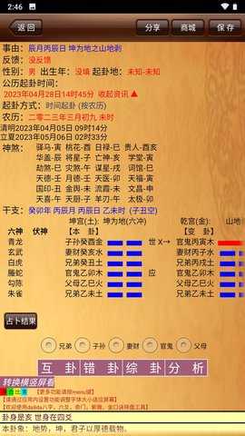 da8da六爻排盘App 4.8 安卓版3