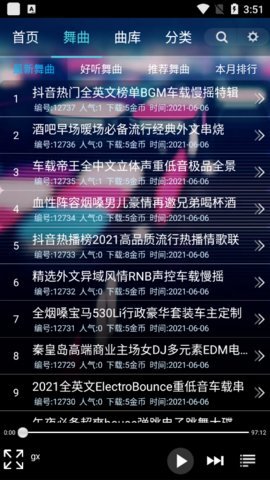 深港DJ音乐盒App 1.7 安卓版3