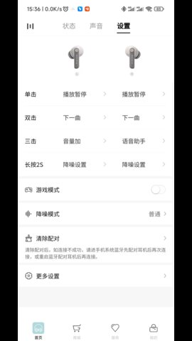 籁特易耳星环App 1.0.0 安卓版1