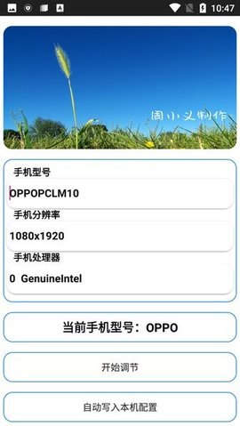 周小义灵敏度生成器App 1.31.00 安卓版1