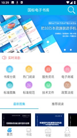 国标电子书库App 1.0.8 安卓版1