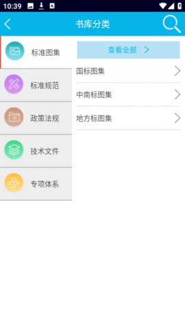 国标电子书库App 1.0.8 安卓版4