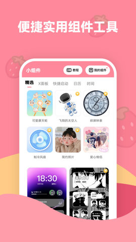 草莓壁纸App 1.7.0 安卓版4