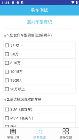 车贷计算器App 1.3 安卓版2