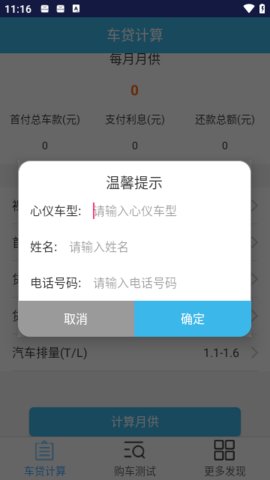 车贷计算器App 1.3 安卓版3