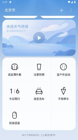 小米澎湃OS天气App 15.0.1.0 安卓版3