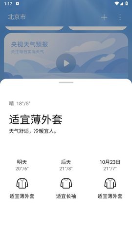 小米澎湃OS天气App 15.0.1.0 安卓版4