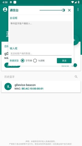 蓝牙模拟器App 1.0.8 安卓版2