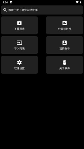 轻小说手表版App 230929 安卓版3