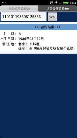 身份证查询系统带姓名带照片 1.2MB 安卓版2