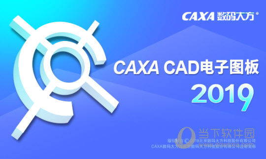CAXA CAD电子图板 机械版