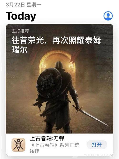 《上古卷轴：刀锋》获得App Store新游推荐