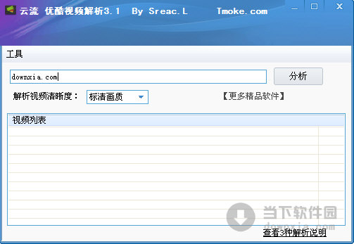云流优酷视频解析 V3.1 绿色免费版