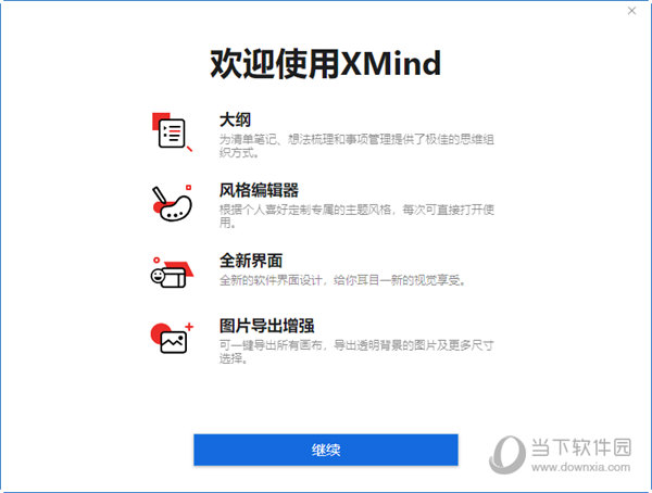 XMind ZEN中文免费破解版 V10.0.2 完美激活版