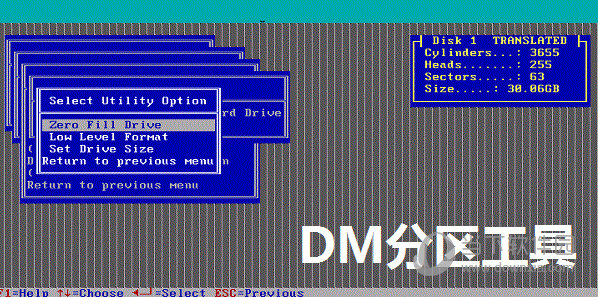 DM分区工具 V1.0 官方版