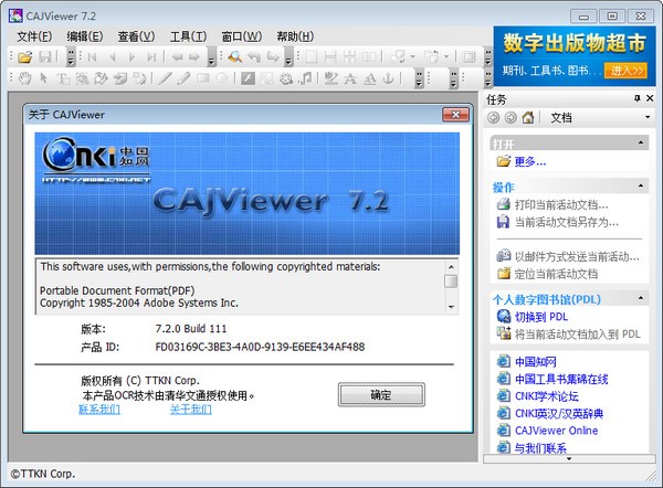 CAJViewer(CAJ阅读器)