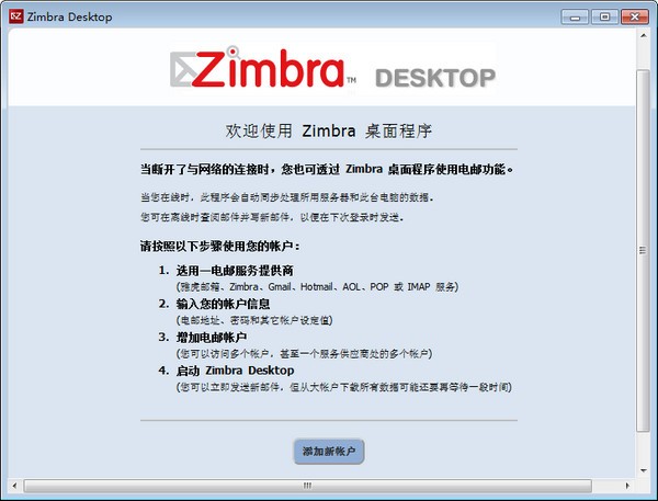 Zimbra Desktop