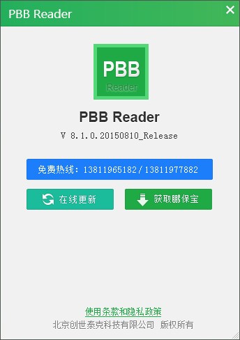 pbb reader(鹏保宝阅读器)