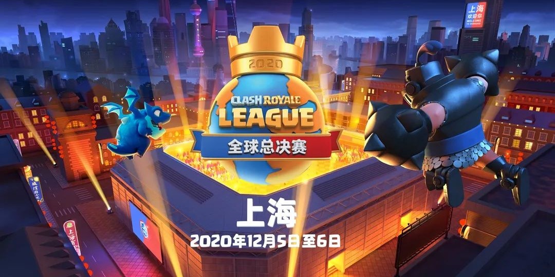 主场作战！《皇室战争》CRL全球总决赛落户上海