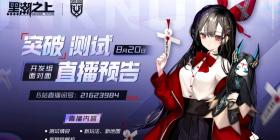 《黑潮之上》8月20日直播活动开启