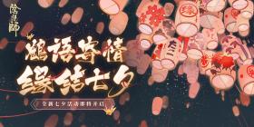 《阴阳师》全新活动千鹤结缘即将上线！