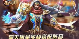 《新斗罗大陆》昊天本尊霸气现身SS+魂师昊天唐昊来啦