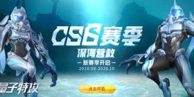 《量子特攻》CS6赛季深海营救正式开启