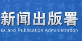 2020年9月游戏审批撤销名单发布