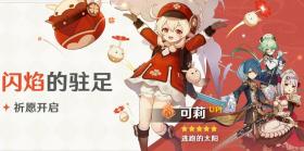 《原神》「闪焰的驻足」祈愿即将开启