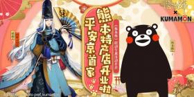 《阴阳师》全新活动富甲熊本即将开启