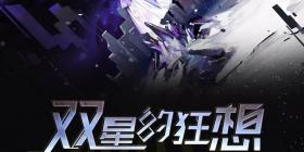 《永远的7日之都》新篇章「双星的狂想」主线前瞻发布