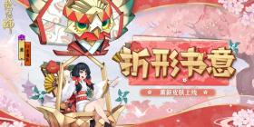 《阴阳师》薰新皮肤·折形书意将于近期上线